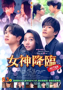 电影：女神降临后篇