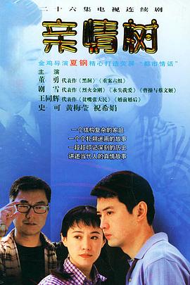 电影:亲情树