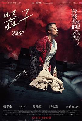 电影:器子