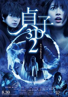 电影：贞子3D续集