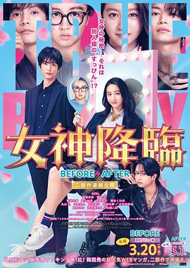 电影：女神降临前篇