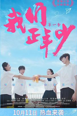 电影:我们正年少