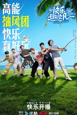 电影:快乐趣吹风