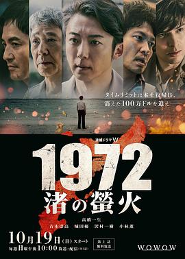 电影：1972渚之萤火