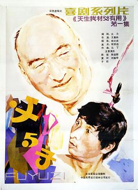 电影：父与子