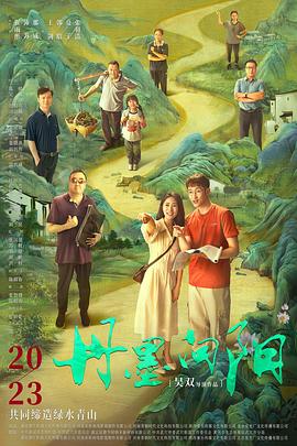 电影:丹墨向阳