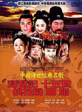 电影：中国传世经典名剧