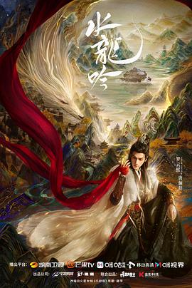 电影:水龙吟