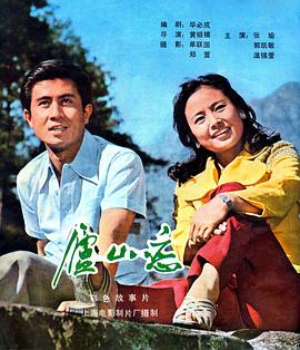 电影：庐山恋