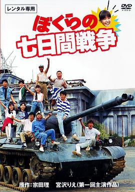 电影:疯狂翘课之七日大作战