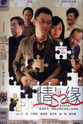 电影：情与缘