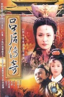 电影:吕后传奇