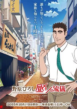 电影:野原广志午餐流派