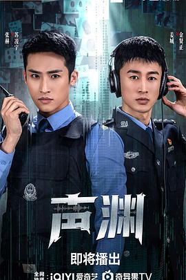 电影:声渊