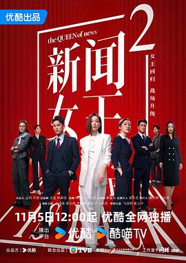 电影：新闻女王2粤语