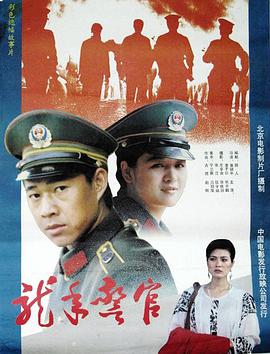 电影：龙年警官