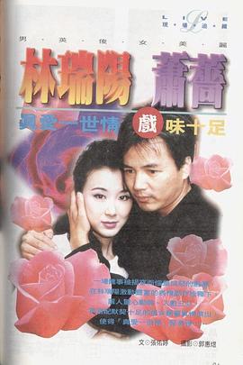 电影:真爱一世情1998