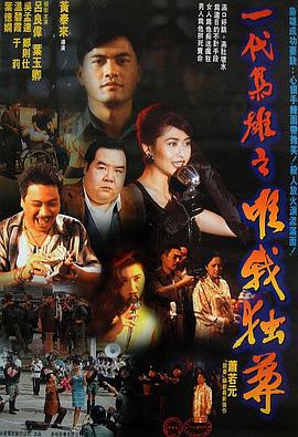 电影：一代枭雄之三支旗