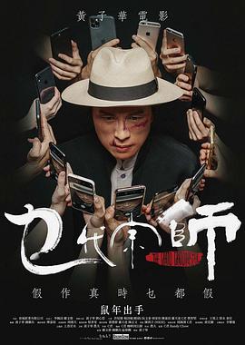 电影：乜代宗师