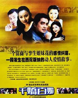 电影:千娇百媚1999
