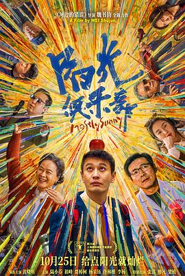 电影：阳光俱乐部