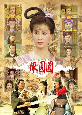电影:陈圆圆
