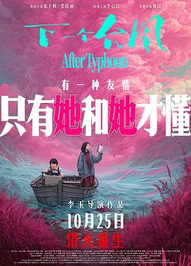 电影:下一个台风