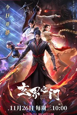 电影：玄界之门