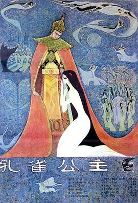 电影:孔雀公主