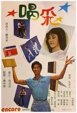 电影：喝采