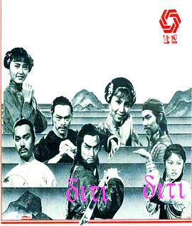 电影:雪山飞狐1978粤语
