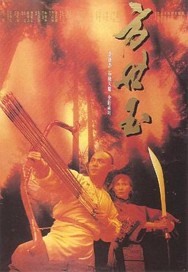 电影:方世玉