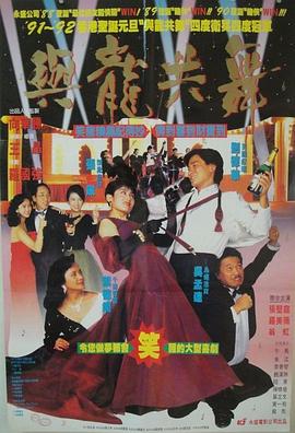 电影：与龙共舞