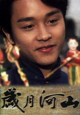 电影:岁月河山之我家的女人