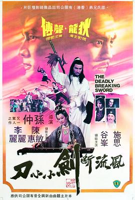 电影：风流断剑小小刀