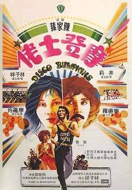 电影:摩登土佬