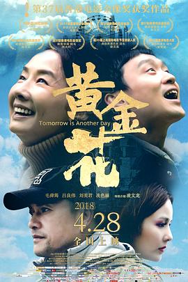 电影:黄金花