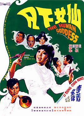 电影：仙女下凡