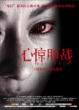 电影:心惊胆战