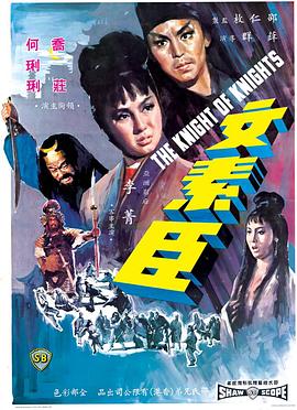电影:文素臣