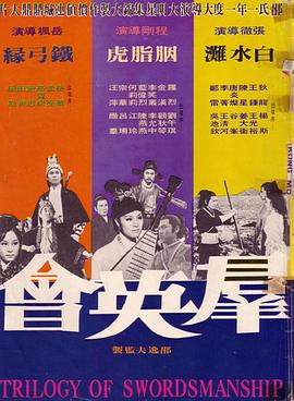 电影:群英会