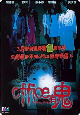 电影:Office有鬼