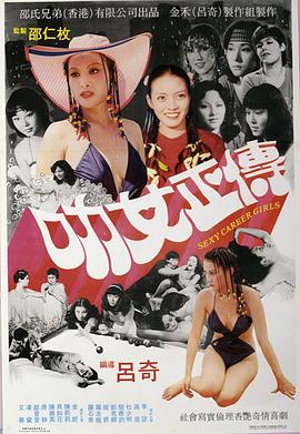 电影:叻女正传