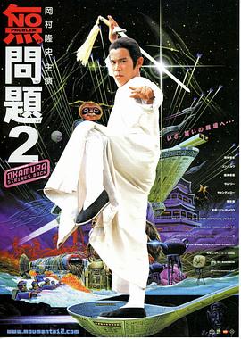 电影：无问题2