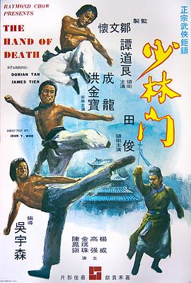 电影:少林门