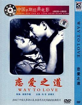 电影:恋爱之道