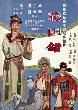 电影:花田错