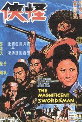 电影:怪侠