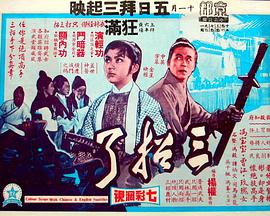 电影:三招了