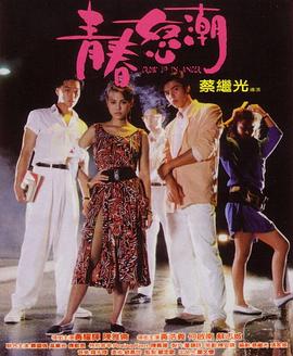 电影:青春怒潮